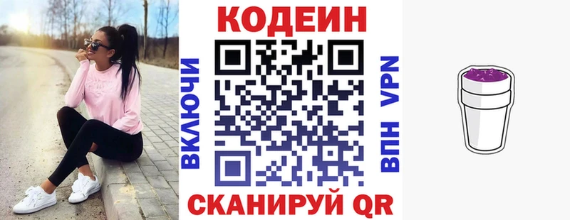 Кодеиновый сироп Lean Purple Drank  mega маркетплейс  Энгельс  магазин продажи  